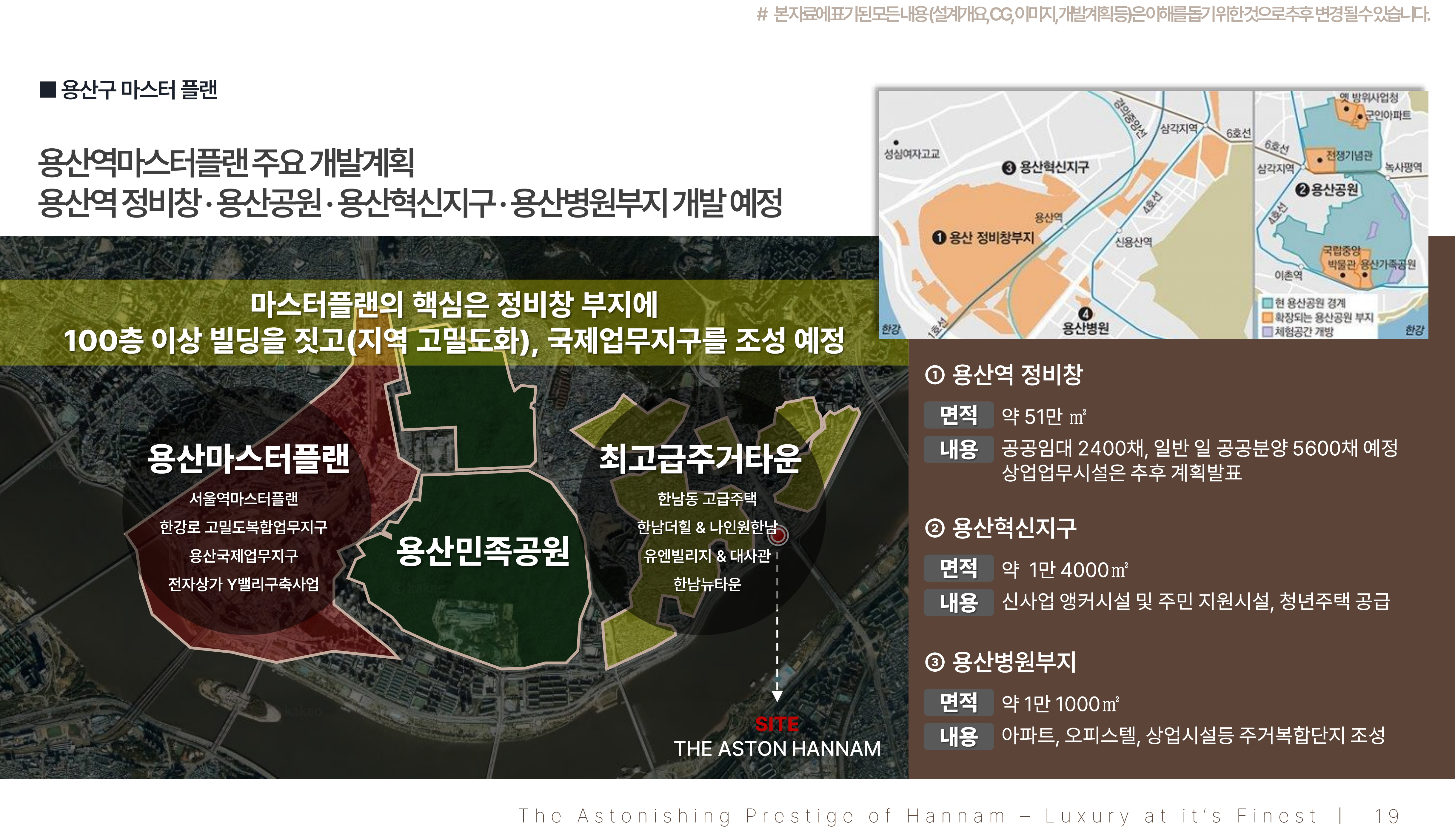 서울특별시_한남동 특별계획4-1구역_종사원교육자료_(직원배포용)_19.jpg