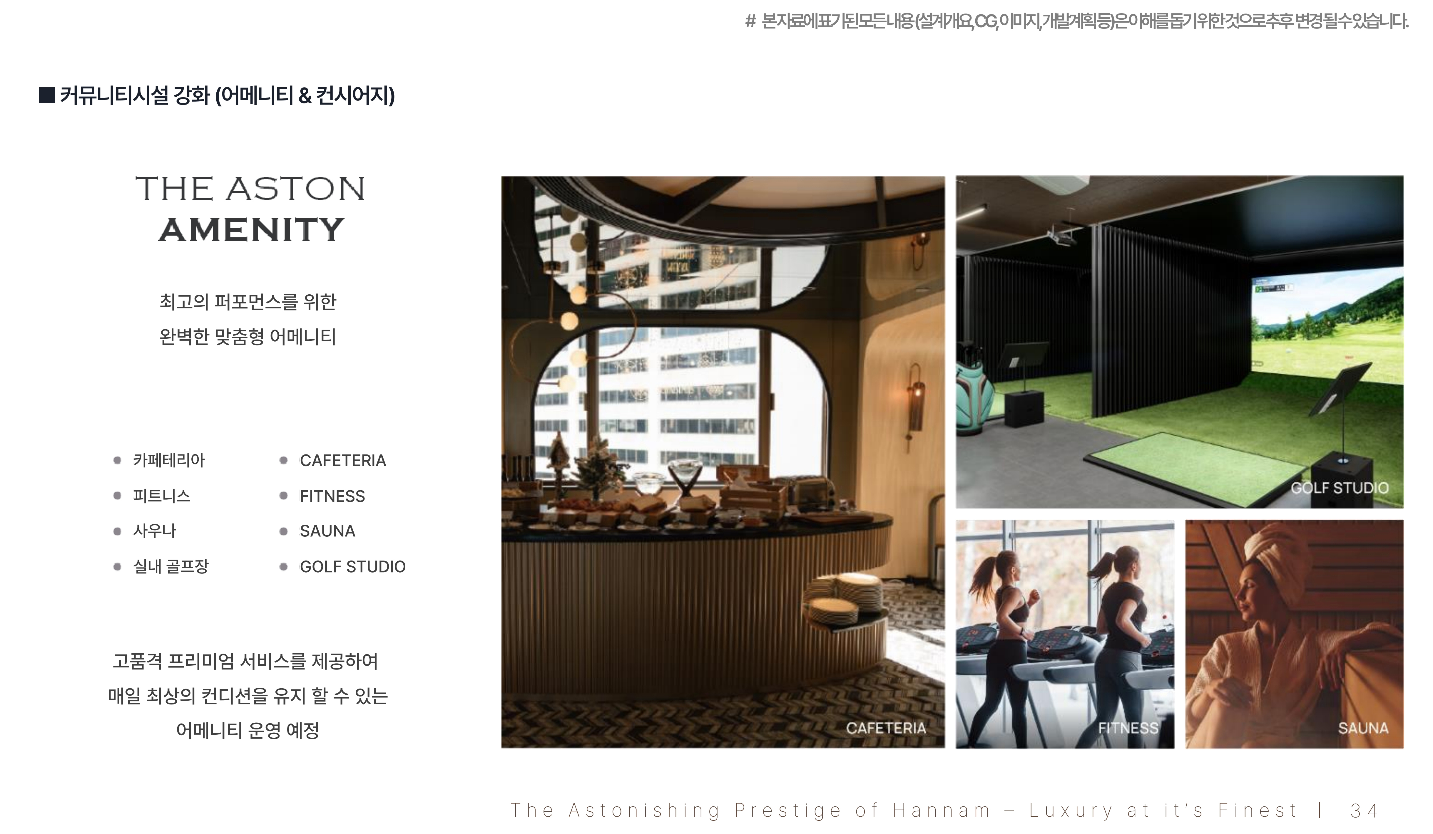 서울특별시_한남동 특별계획4-1구역_종사원교육자료_(직원배포용)_34.jpg