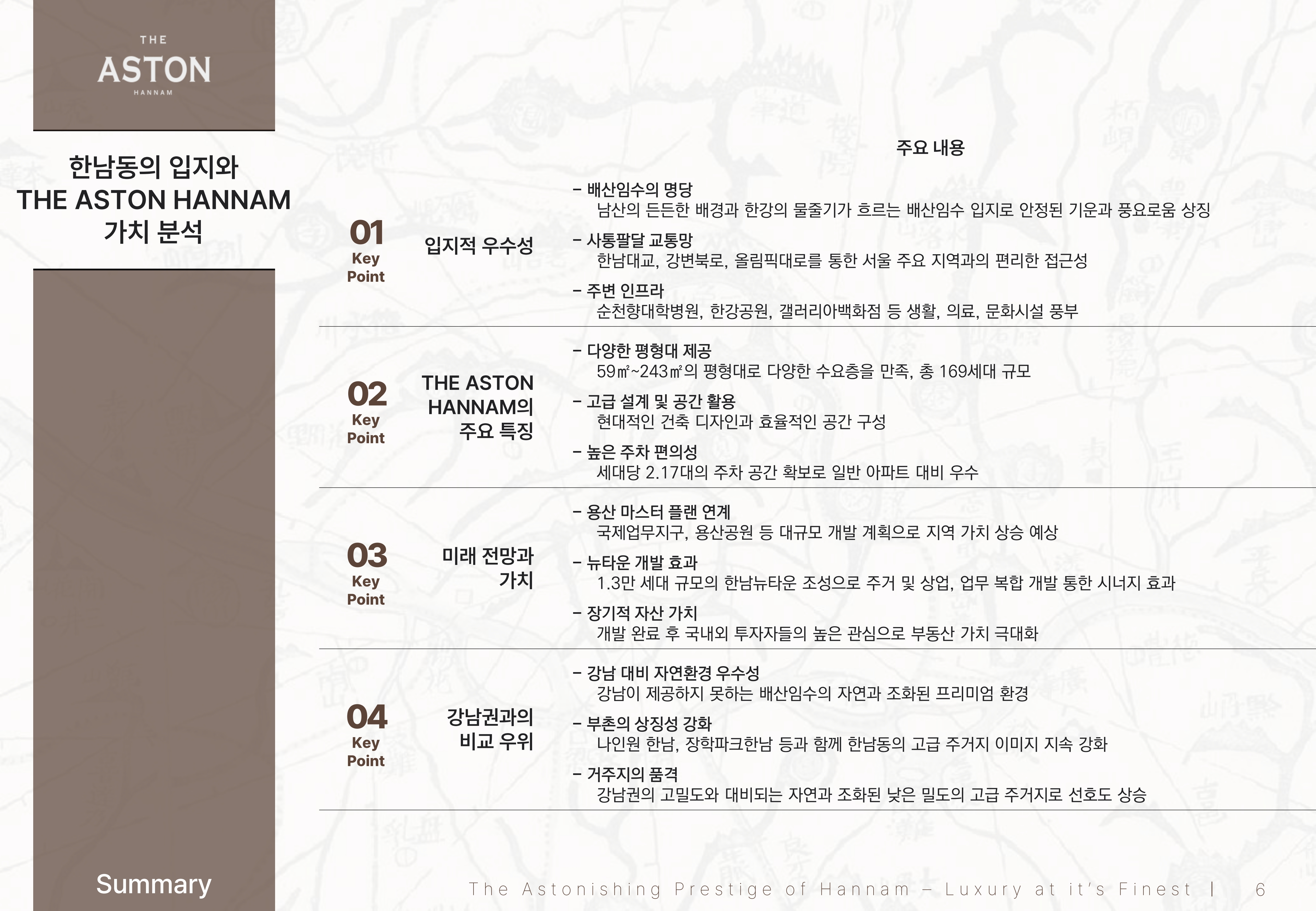 서울특별시_한남동 특별계획4-1구역_종사원교육자료_(직원배포용)_6.jpg